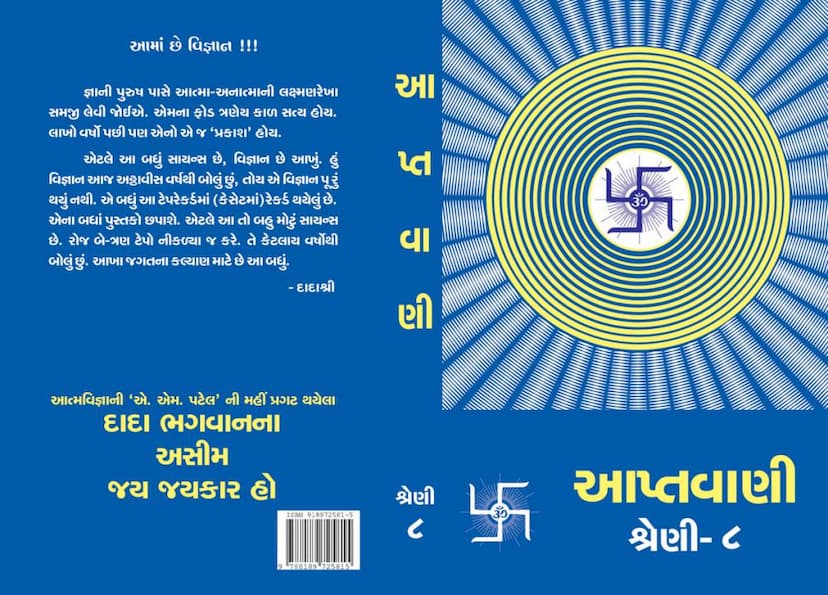 First page of Aptavani 08