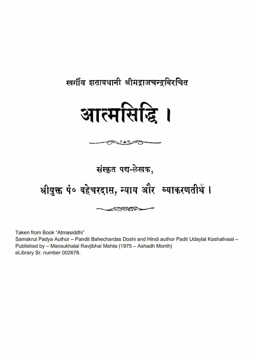 First page of Aatmsiddhi Shastra In Sanskrit