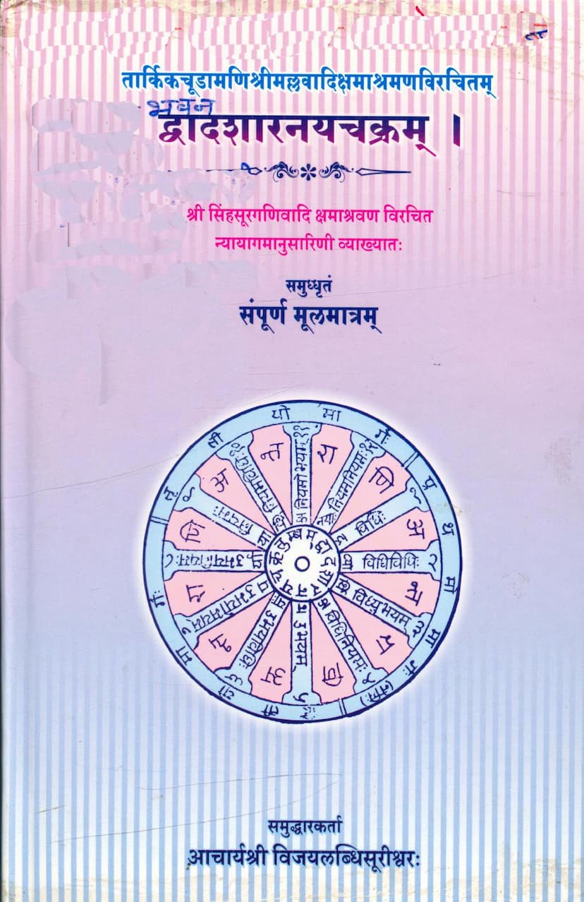 First page of Dwadasharnay Chakram