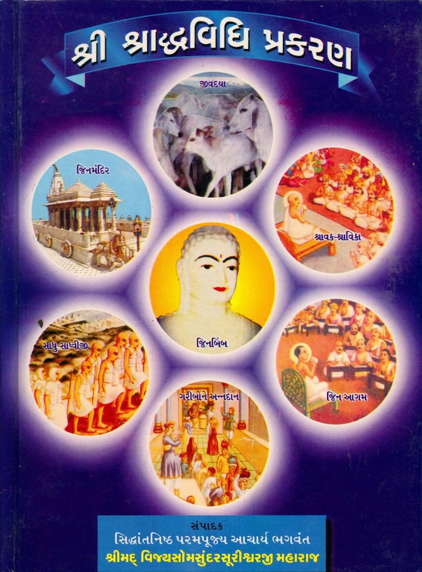 First page of Shraddh Vidhi Prakaran