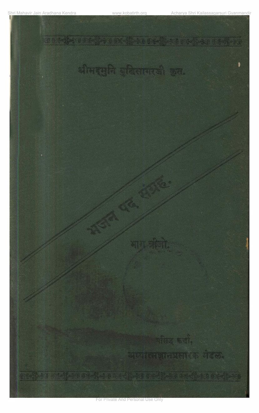 First page of Bhajanpad Sangraha Part 03