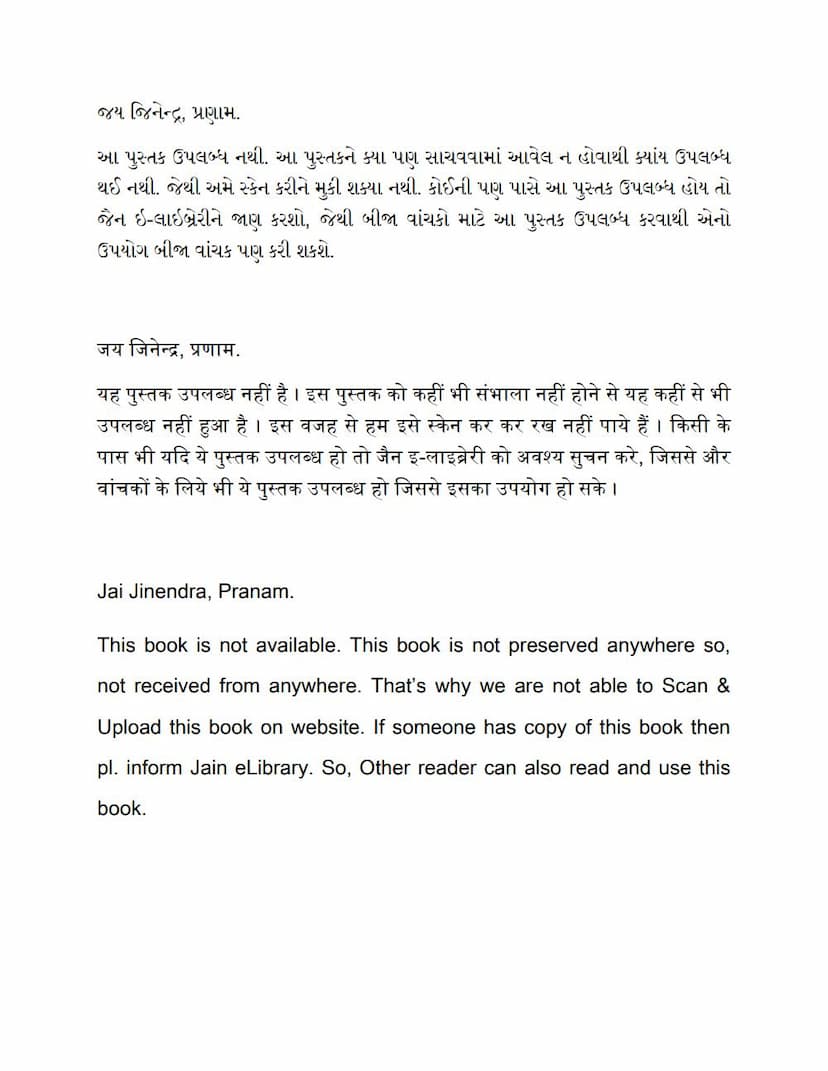 First page of Agam Suttani Part 46 This Book Is NOT AVAILABLE