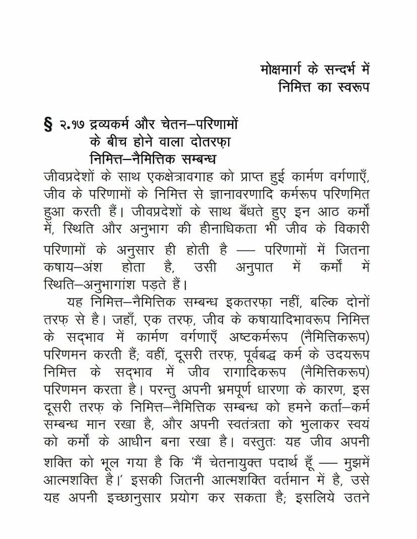 First page of Mokshmarg Ke Sandarbh Me Nimitta Ka Swarup