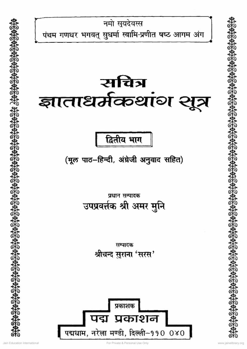First page of Agam 06 Ang 06 Gnatadharma Sutra Part 02 Sthanakvasi