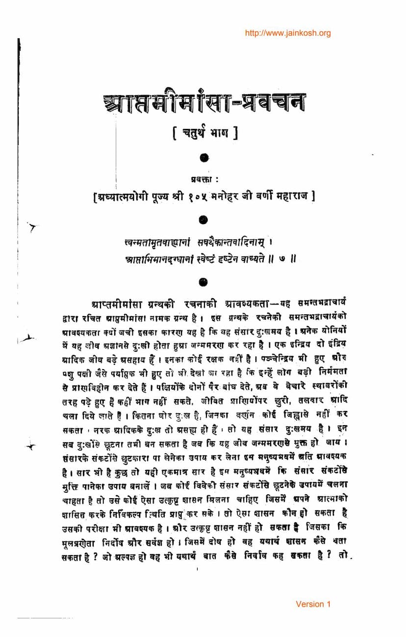 First page of Aapt Mimansa Pravachan 04
