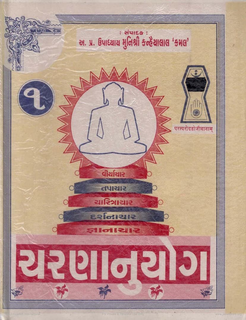 First page of Charnanuyoga Part 1