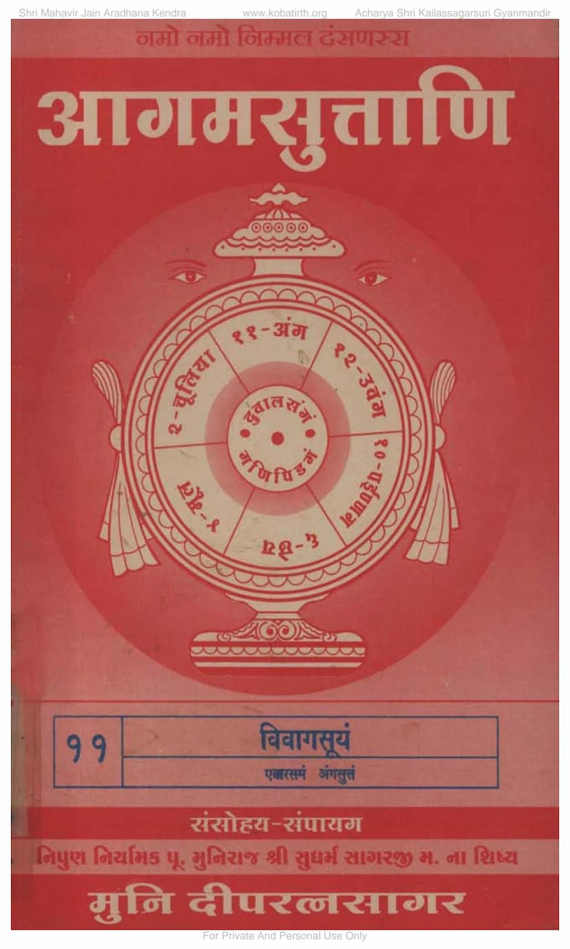 First page of Agam 11 Vivagsuyam Angsutt 11 Moolam