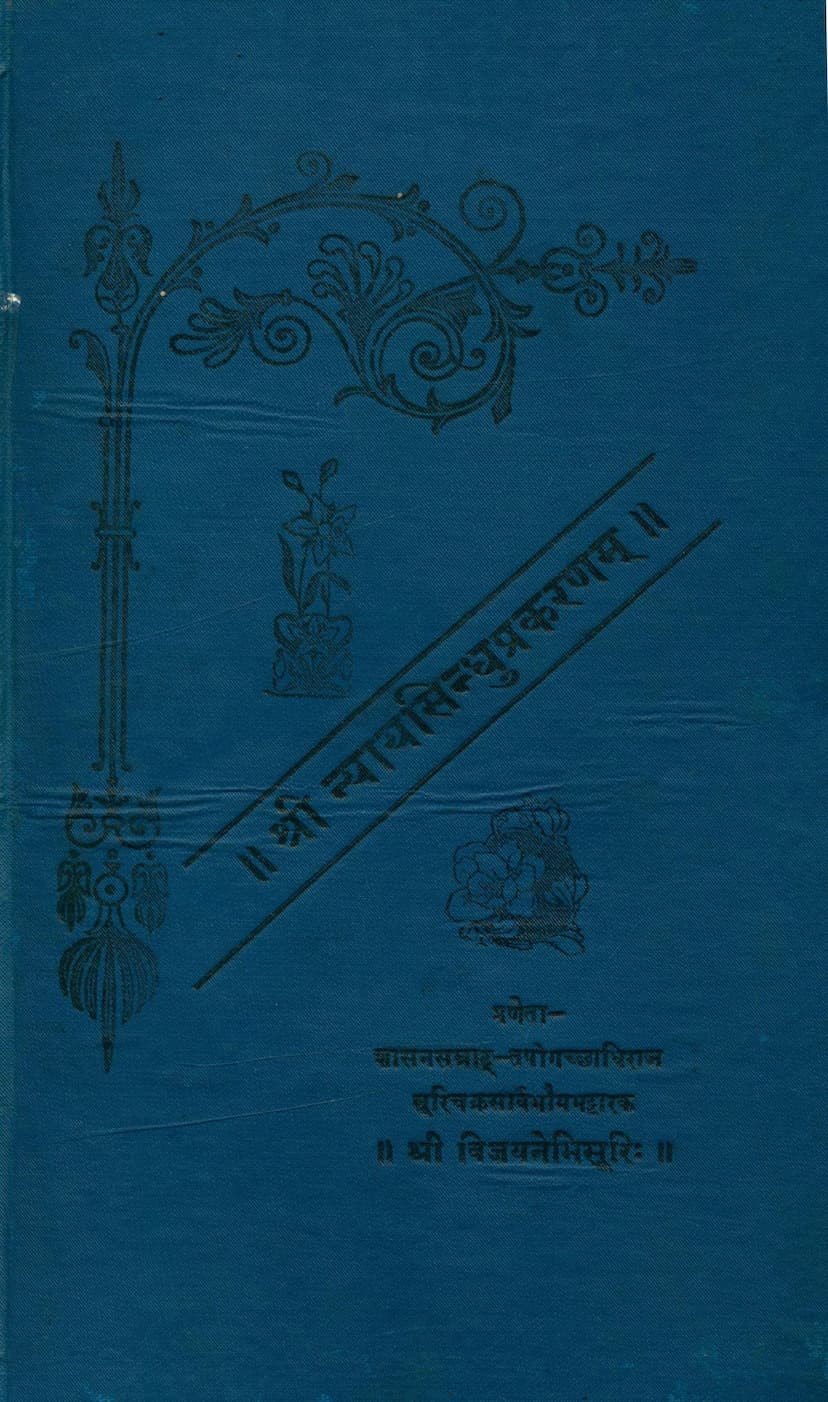First page of Nyayasindhu Prakaranam