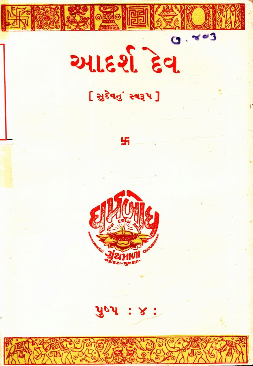 First page of Adarsh Dev Sudevnu Swarup