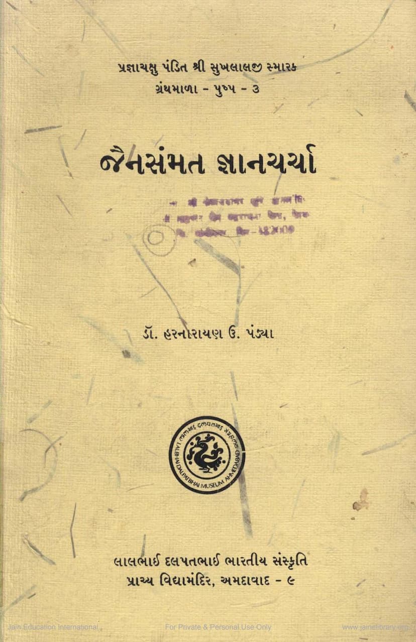 First page of Jainsammat Gyancharcha
