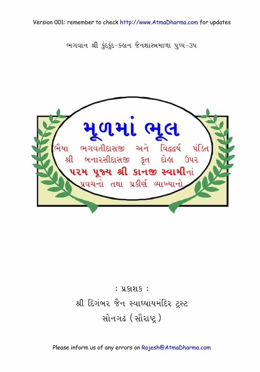 First page of Mul Ma Bhul