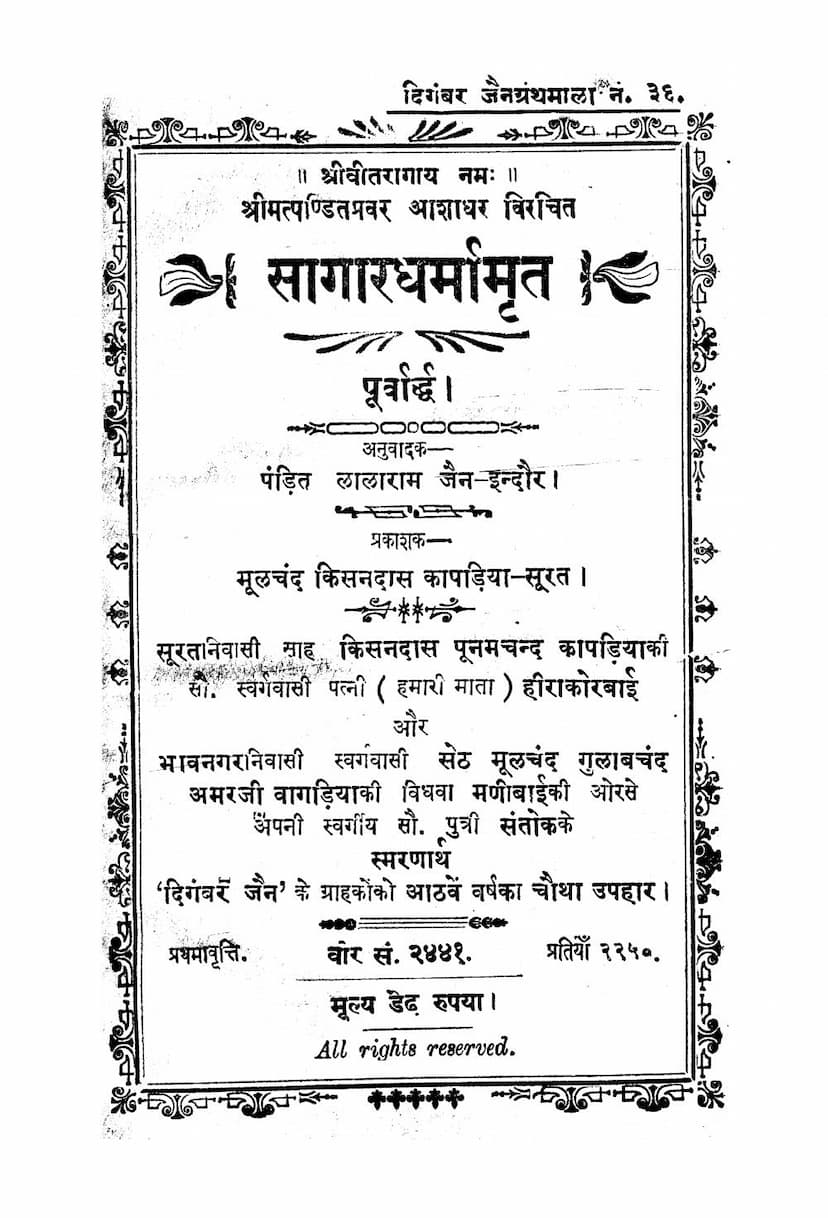 First page of Sagar Dharmamrut