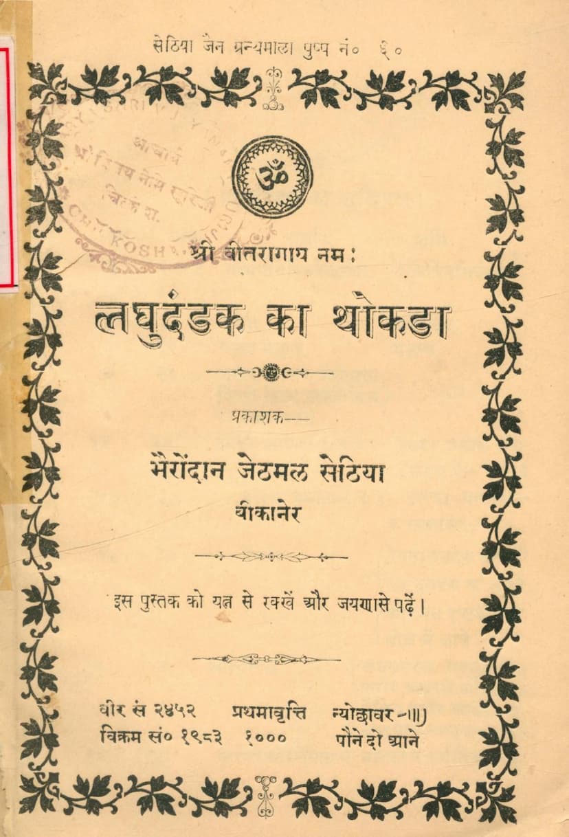 First page of Laghu Dandak Ka Thokda