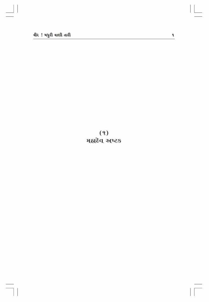 First page of Veer Madhuri Vani Tari