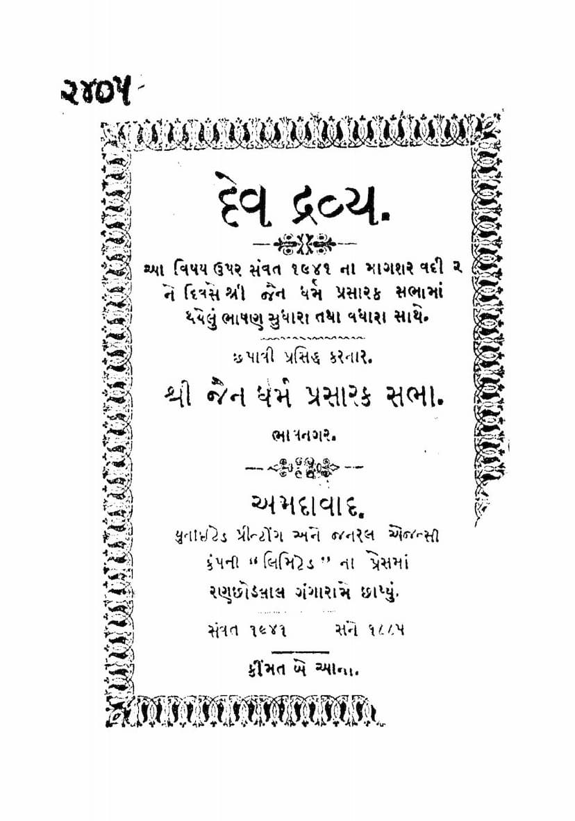 First page of Dev Dravya