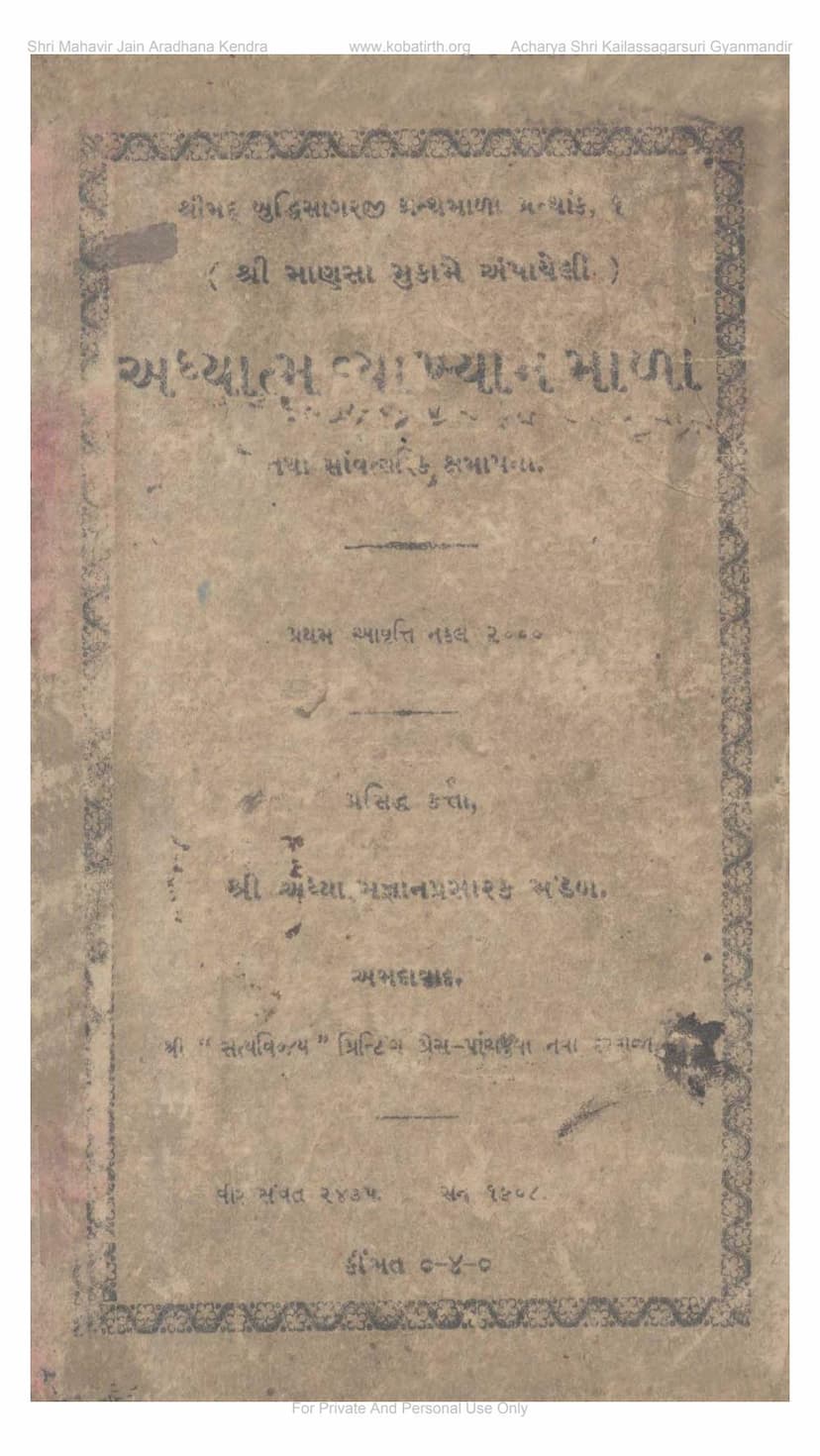 First page of Adhyatma Vyakhyanmala