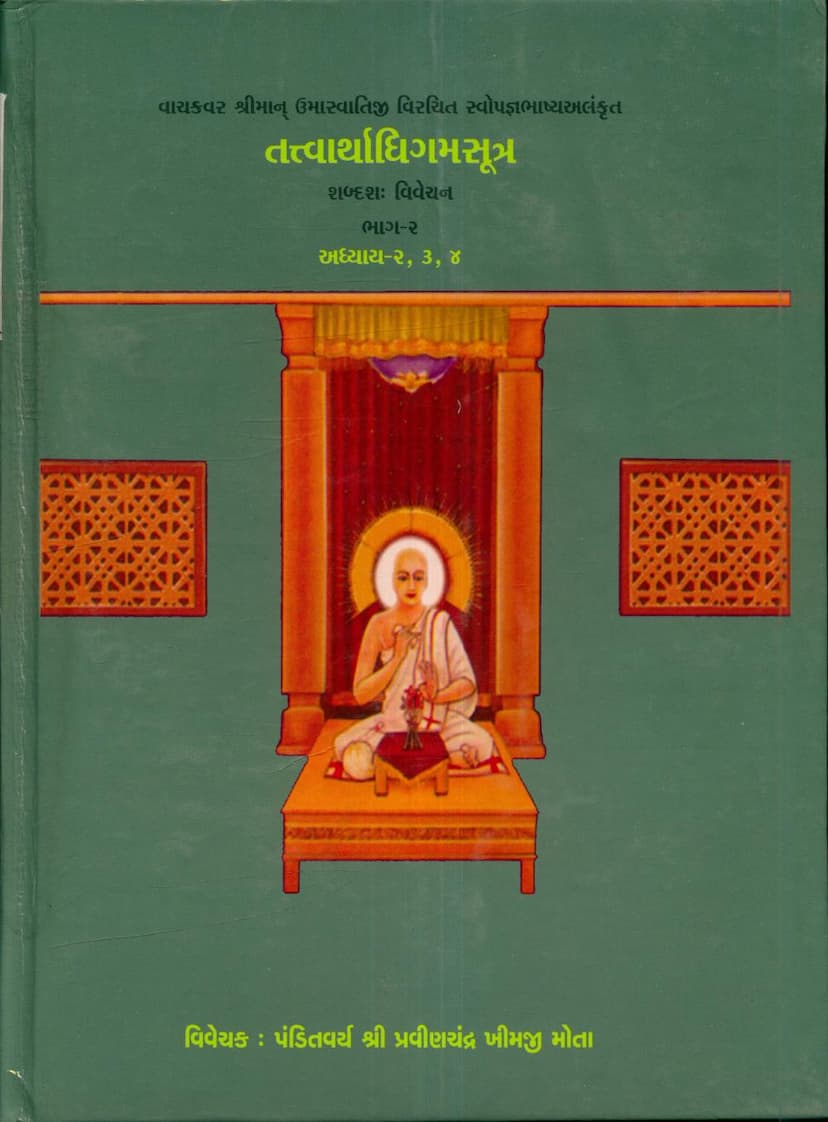 First page of Tattvarthadhigam Sutra Shabdasha Vivechan Part 02