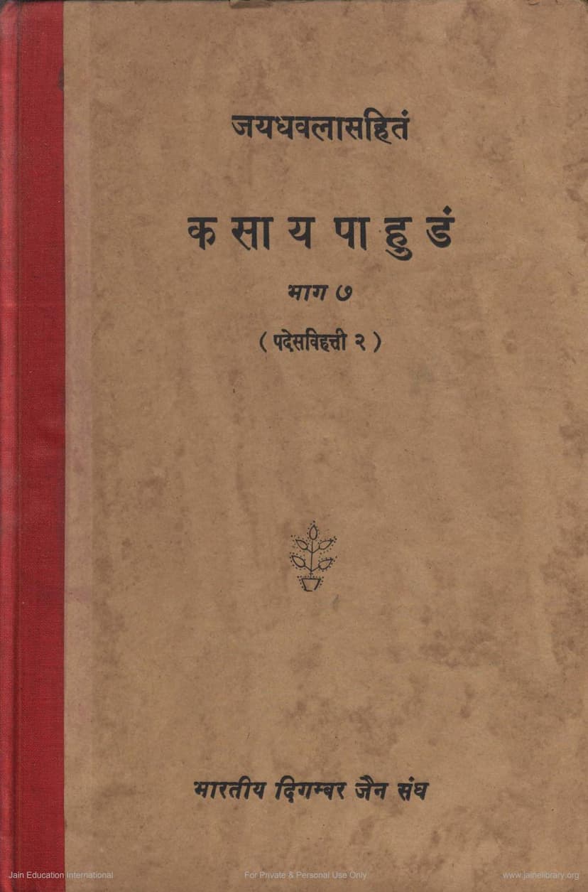 First page of Kasaypahudam Part 07