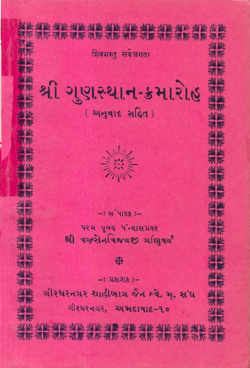 First page of Gunsthan Kramaroh