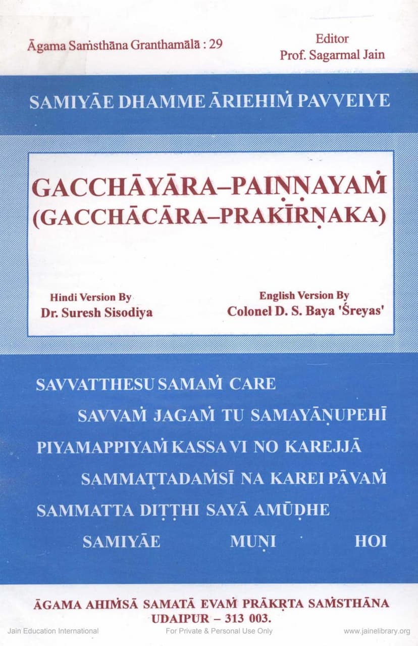 First page of Agam 30 Prakirnak 07 Gacchachar Sutra