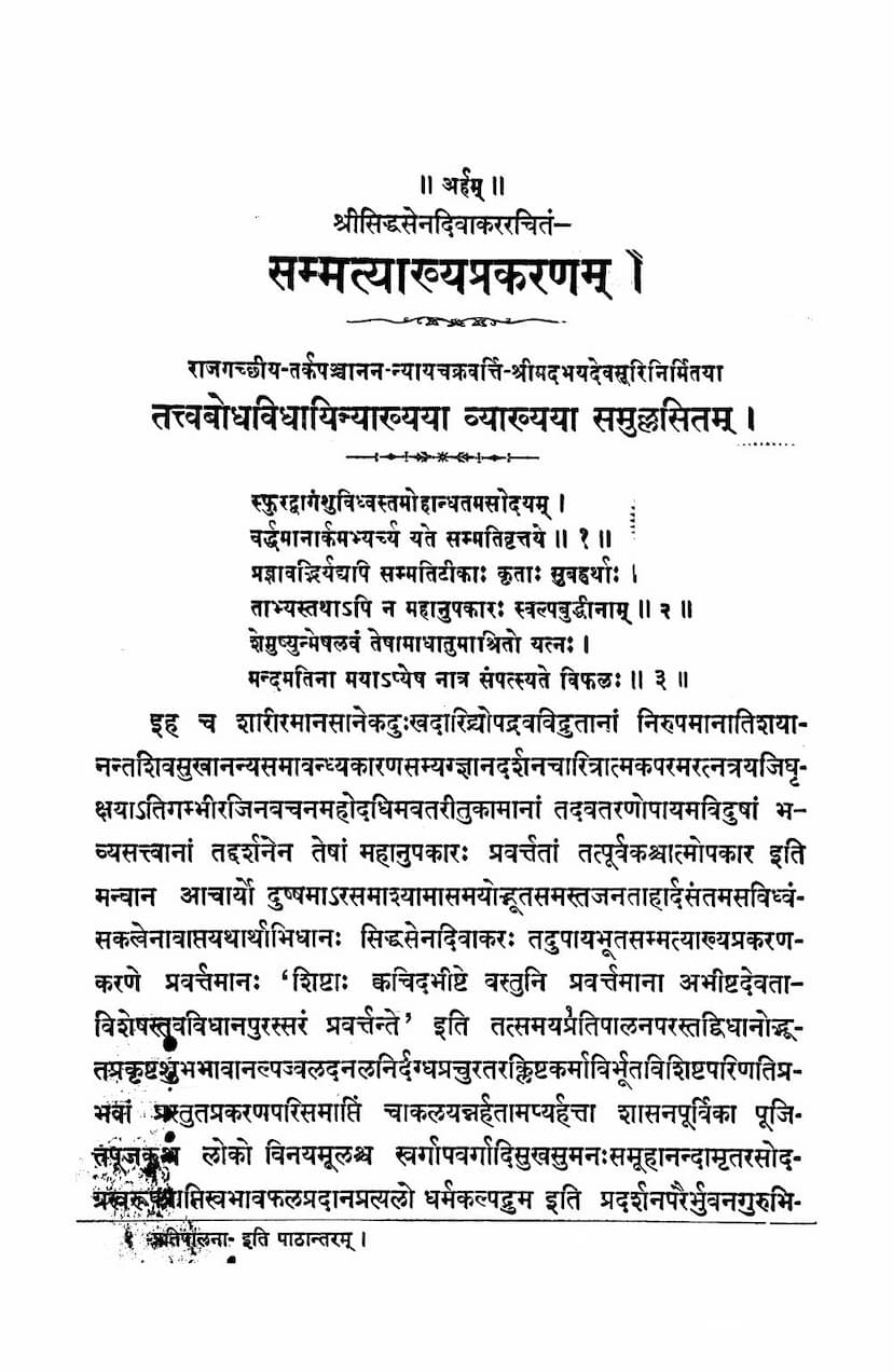 First page of Sammatyakhya Prakaranam