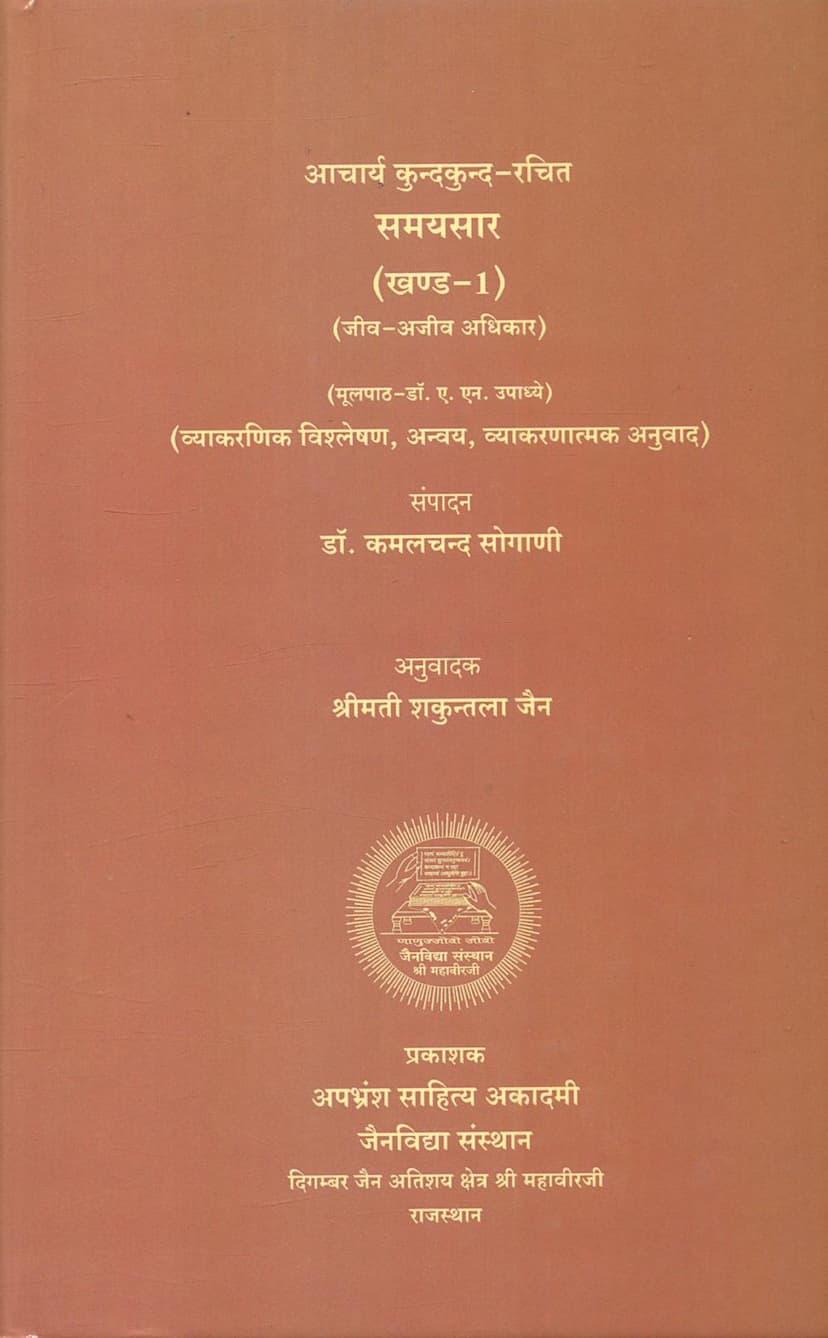 First page of Samaysara Part 01