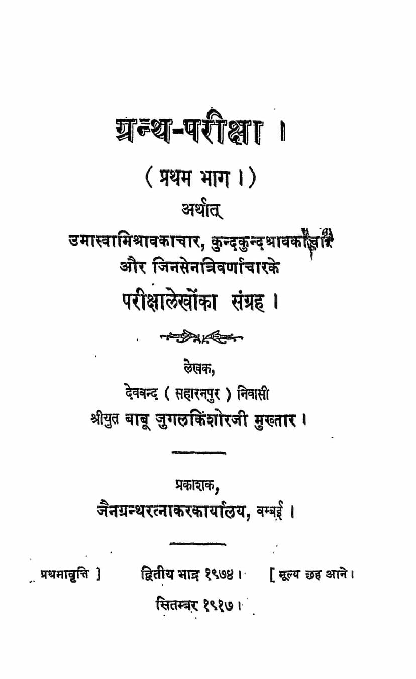 First page of Granth Pariksha Part 01