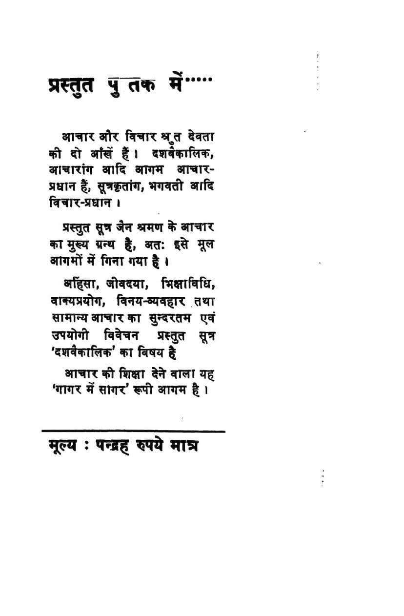First page of Agam 42 Mool 03 Dashvaikalik Sutra