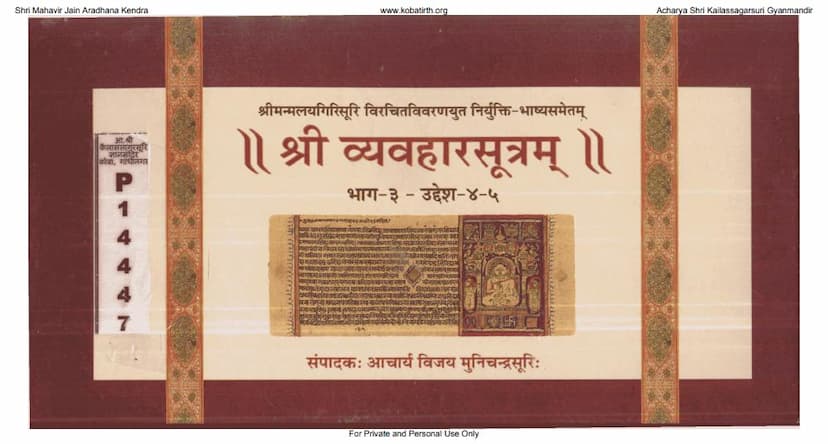 First page of Vyavahar Sutram Part 03