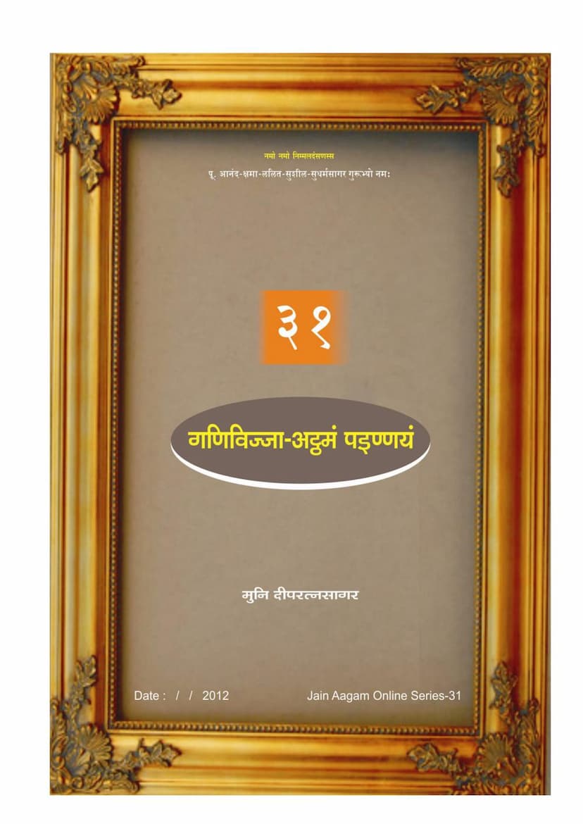 First page of Agam 31 Ganivijja Atthamam Painnayam Mulam PDF File