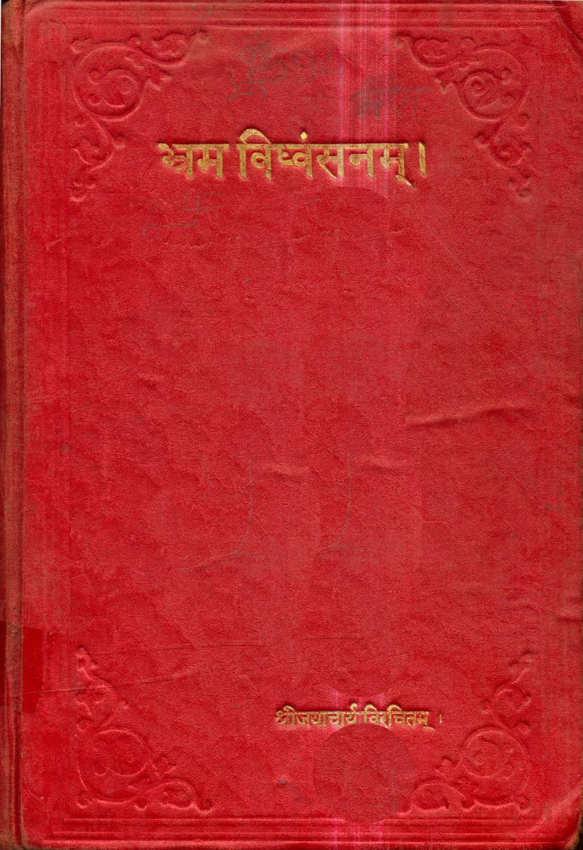 First page of Bhram Vidhvansanam