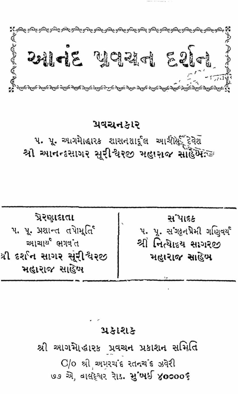 First page of Anand Pravachan Darshan