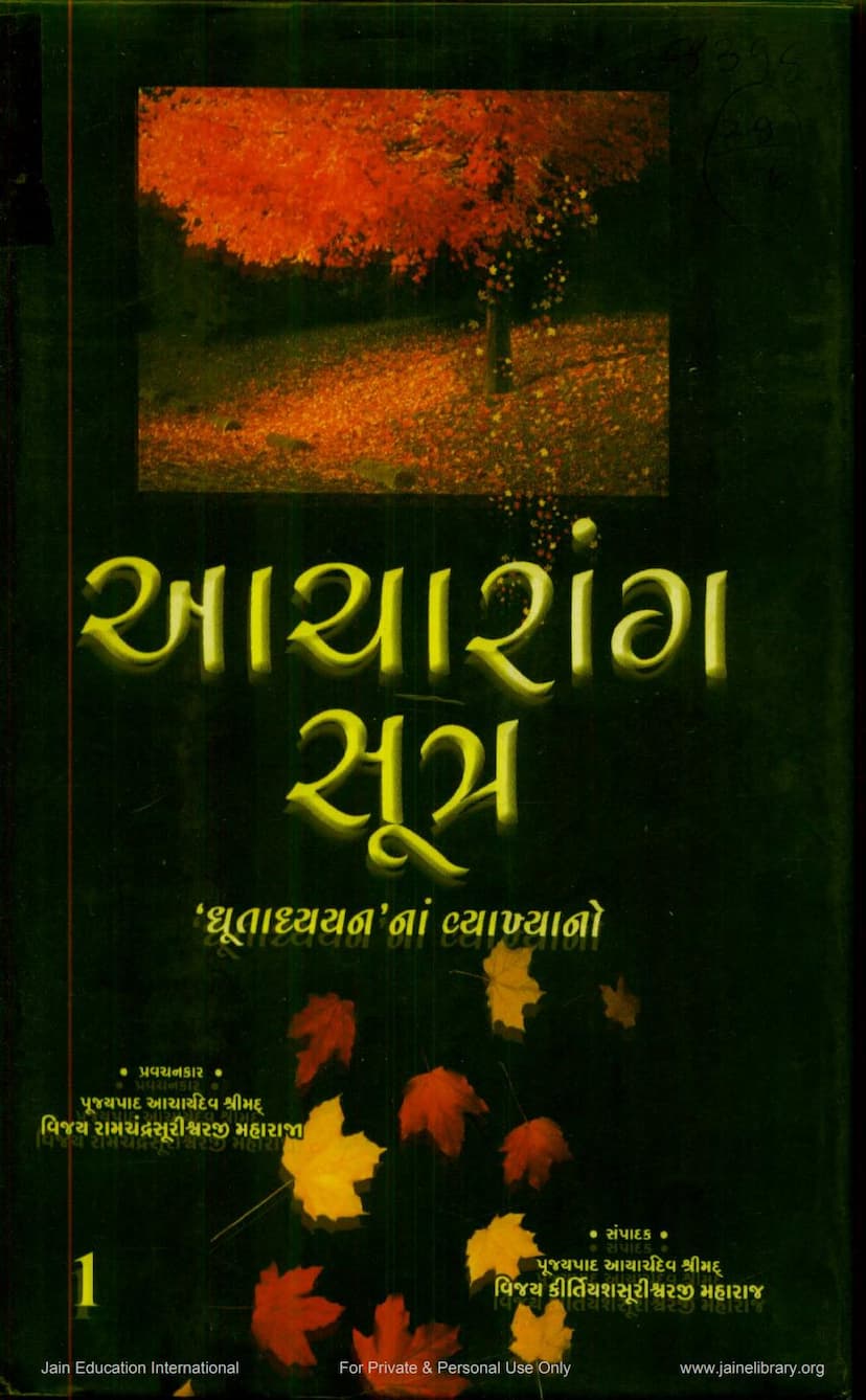 First page of Agam 01 Ang 01 Acharanga Sutra Part 01