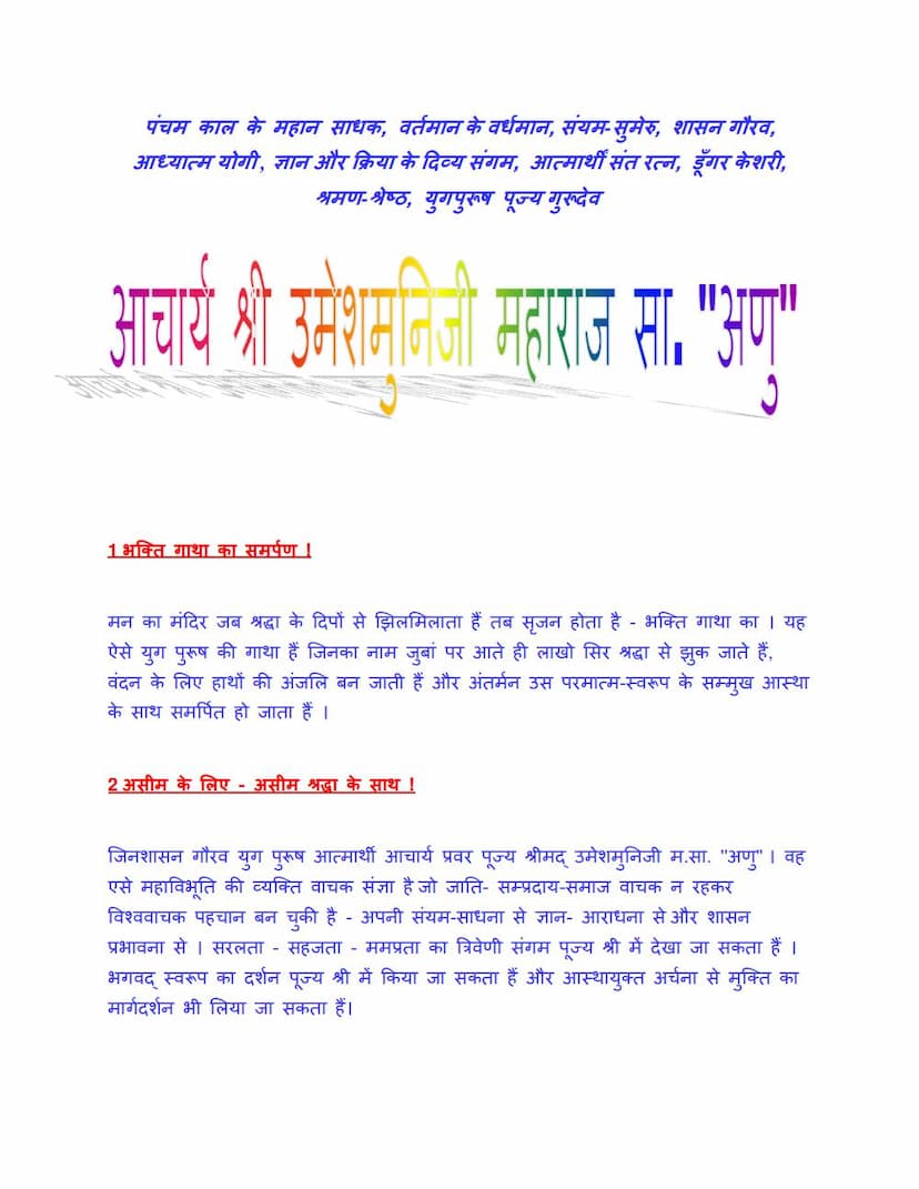 First page of Umeshmuni Acharya Parichay