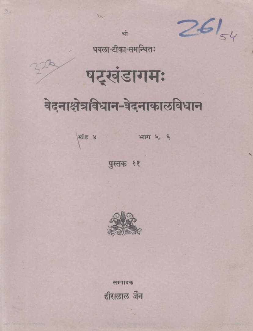 First page of Shatkhandagama Pustak 11