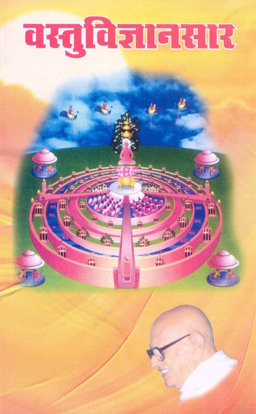 First page of Vastu Vigyansar