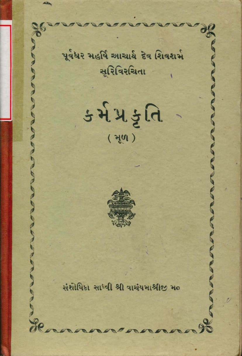 First page of Karmprakruti Mool
