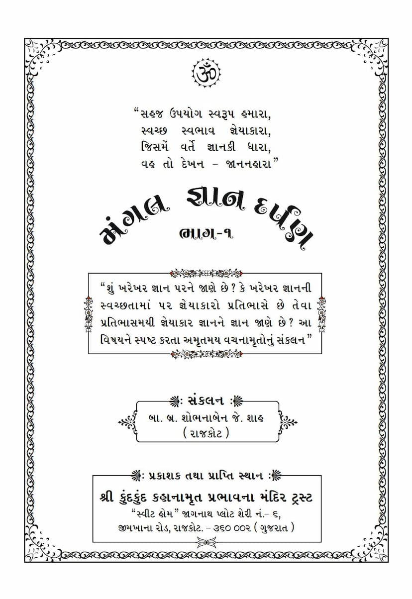 First page of Mangal Gyan Darpan Part 1