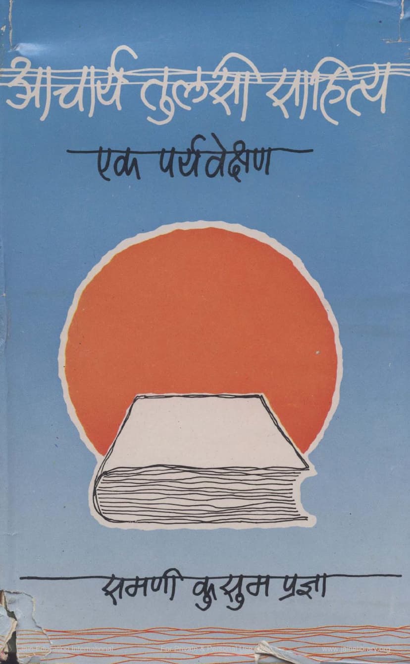 First page of Acharya Tulsi Sahitya Ek Paryavekshan