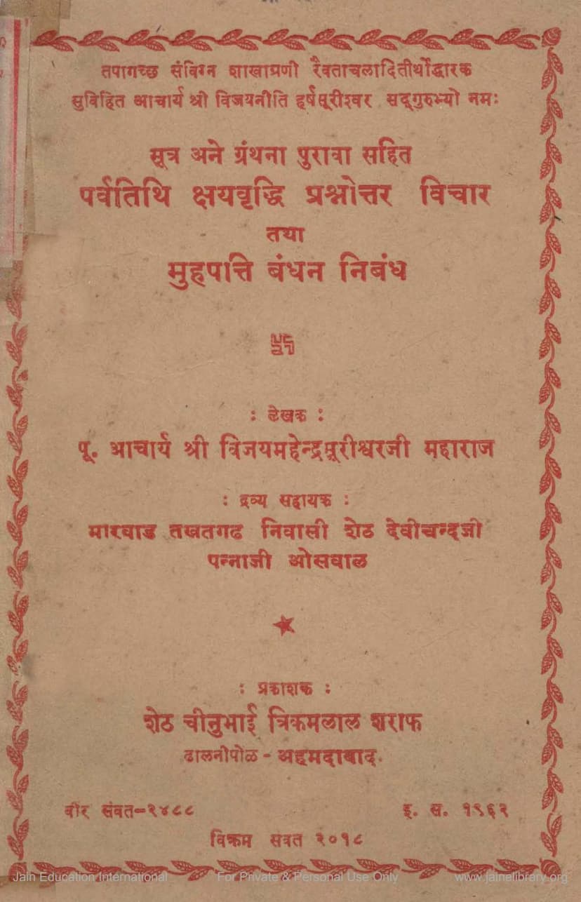 First page of Parvatithi Kshay Vruddhi Prashnottar Vichar Tatha Muhpatti Bandhan Nibandh