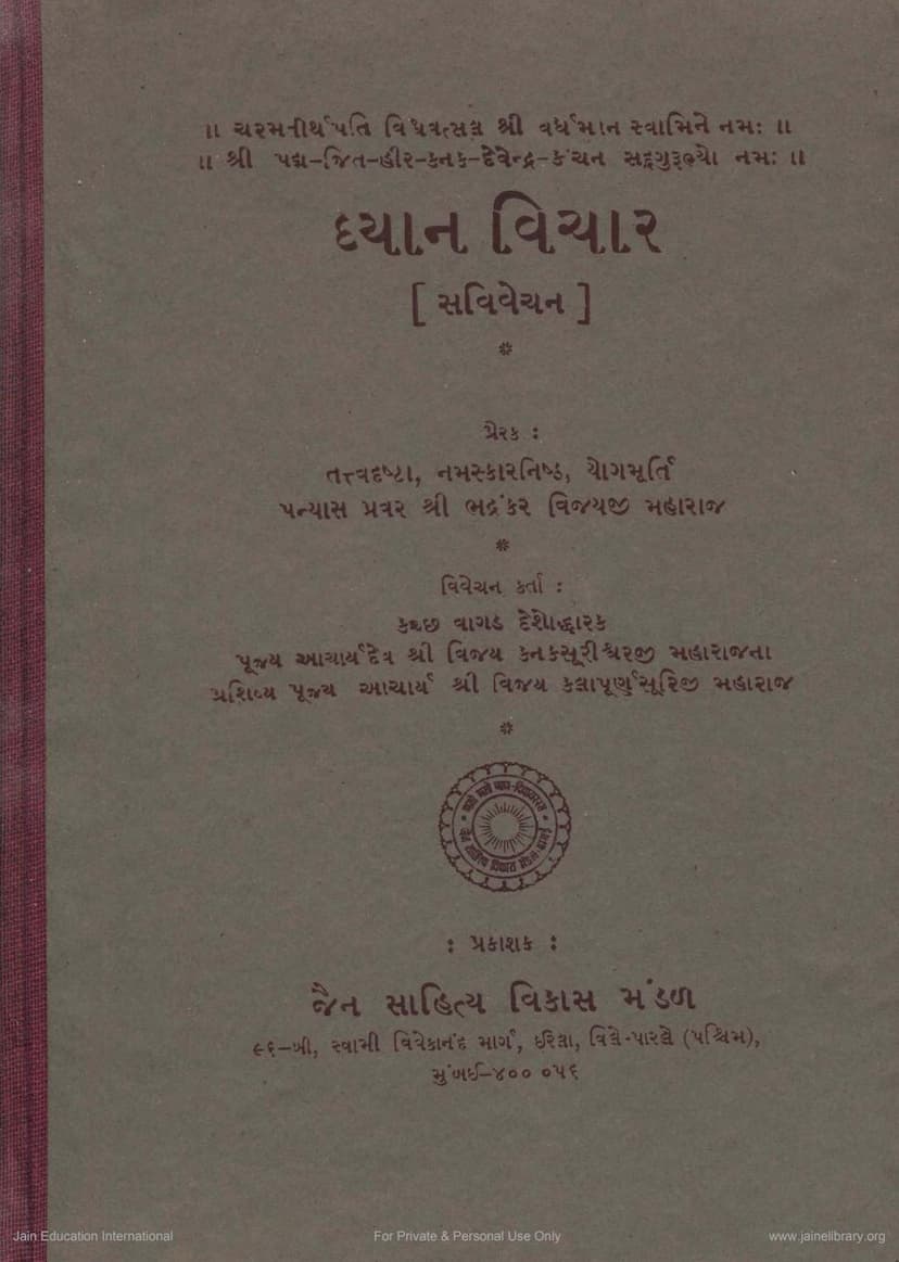 First page of Dhyanavichar