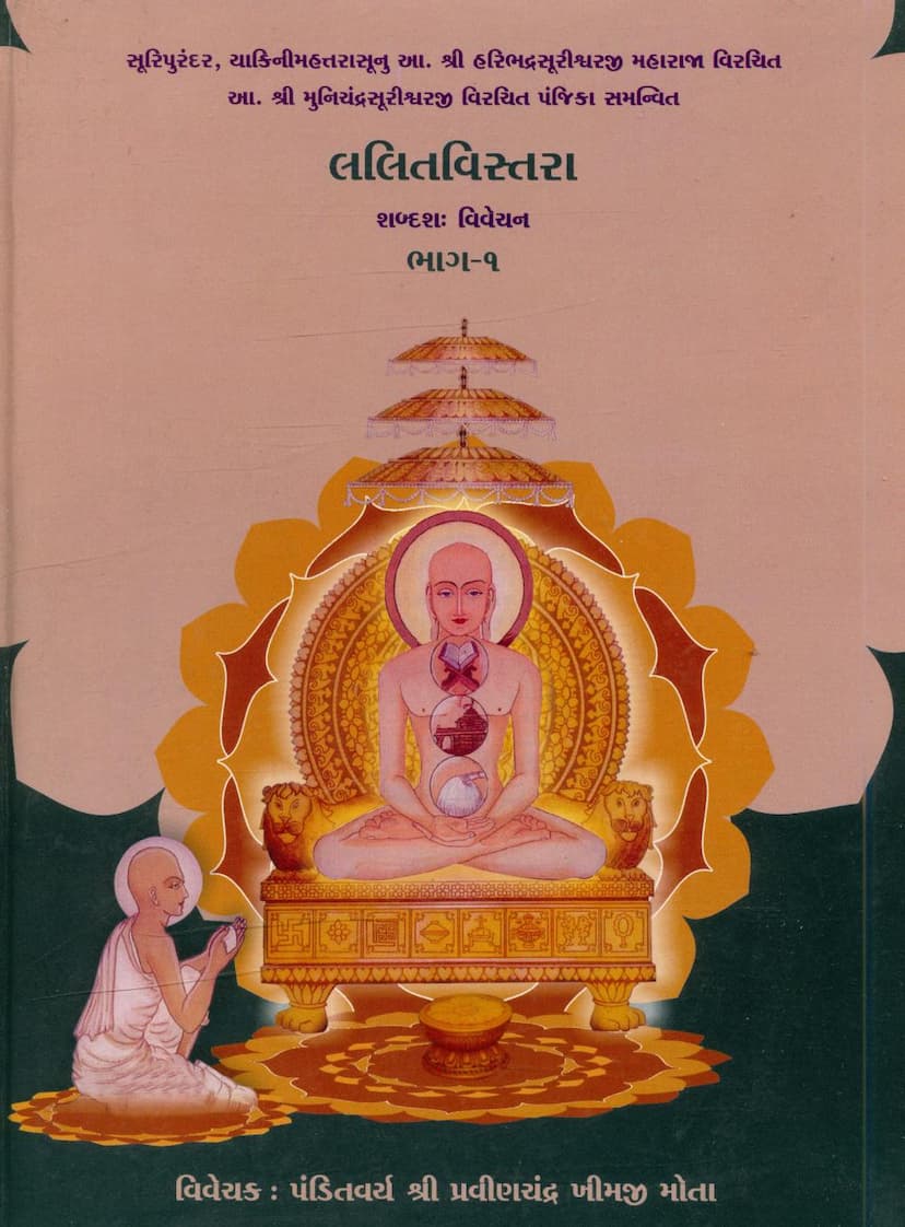 First page of Lalit Vistara Part 01