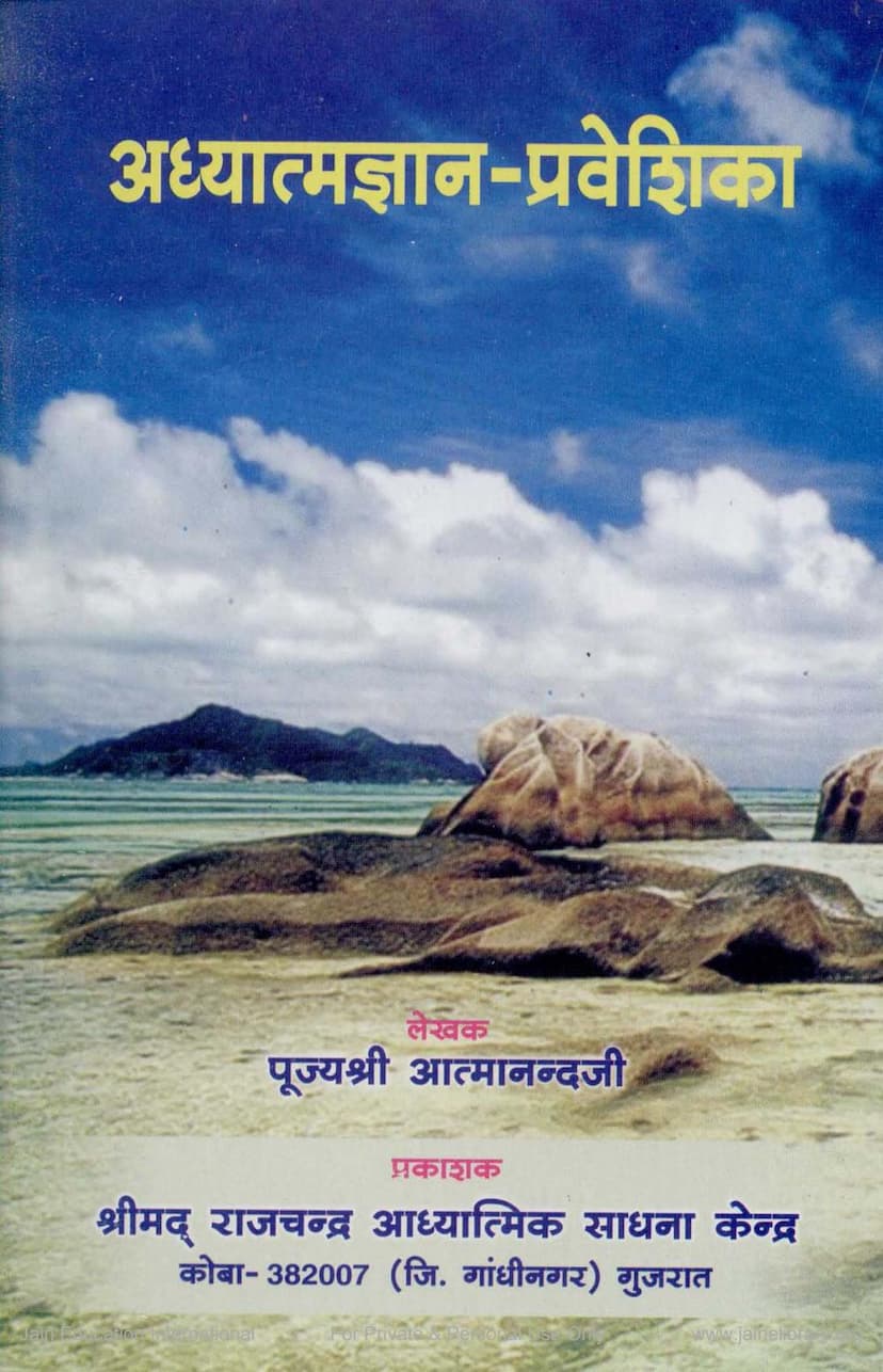 First page of Adhyatmagyan Praveshika