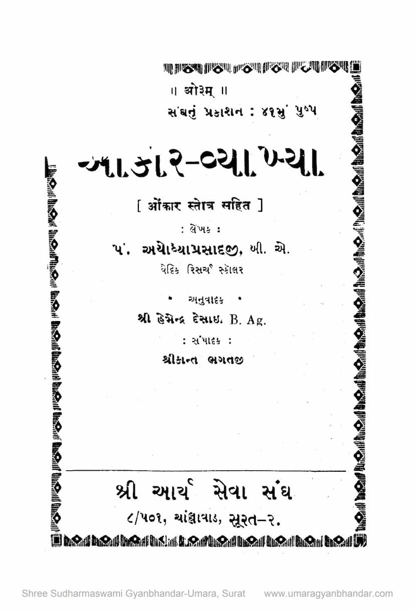 First page of Omkar Vyakhya