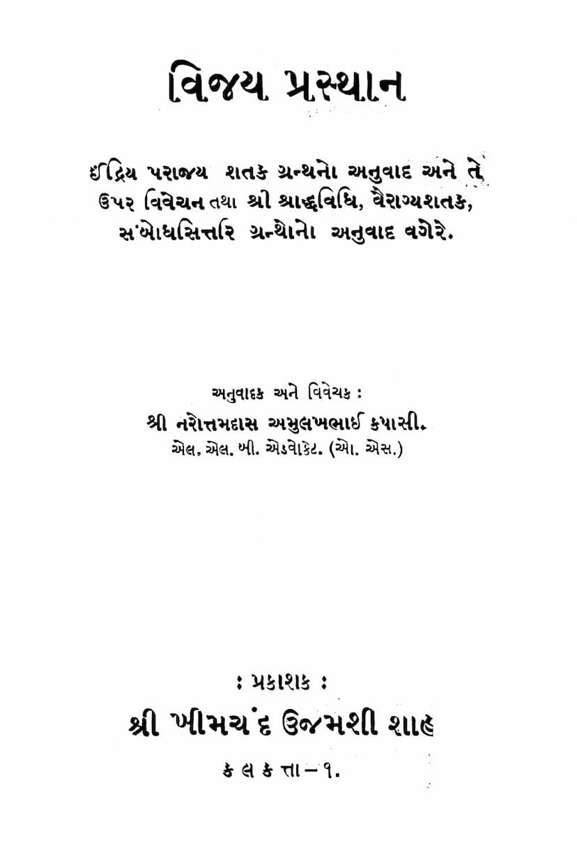 First page of Vijay Prasthan
