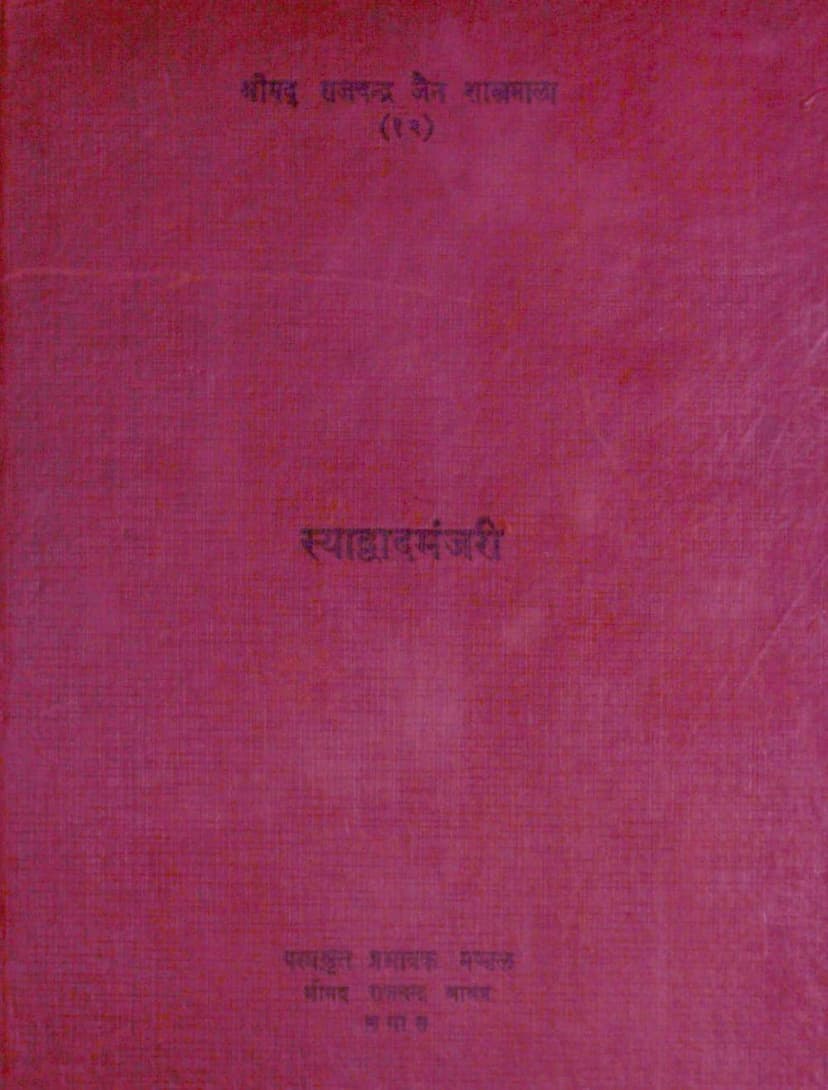 First page of Syadvada Manjari