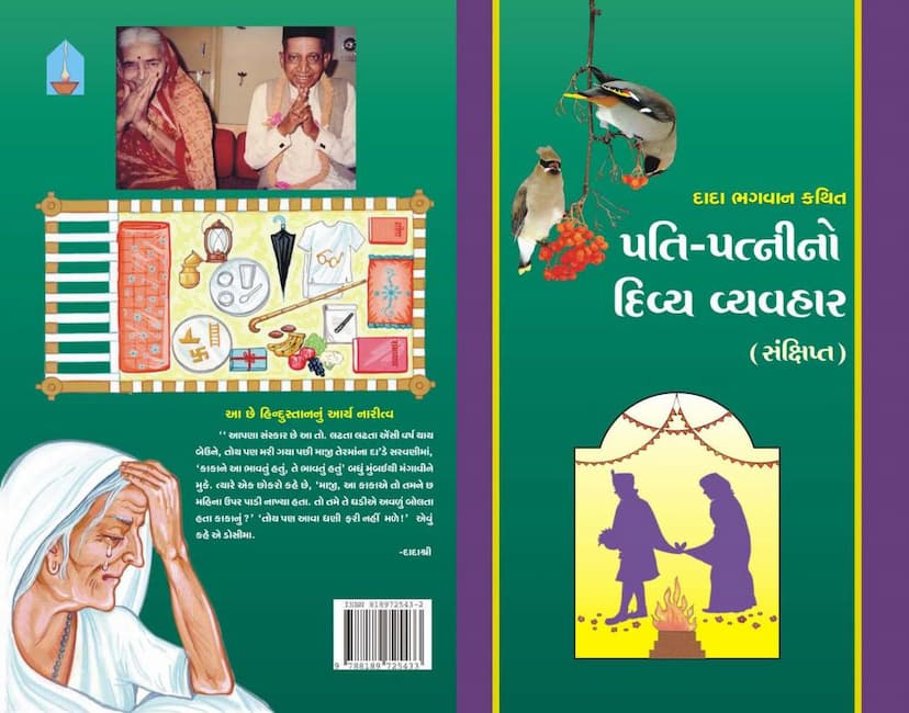 First page of Pati Patni No Divya Vyavahar Sankshipt