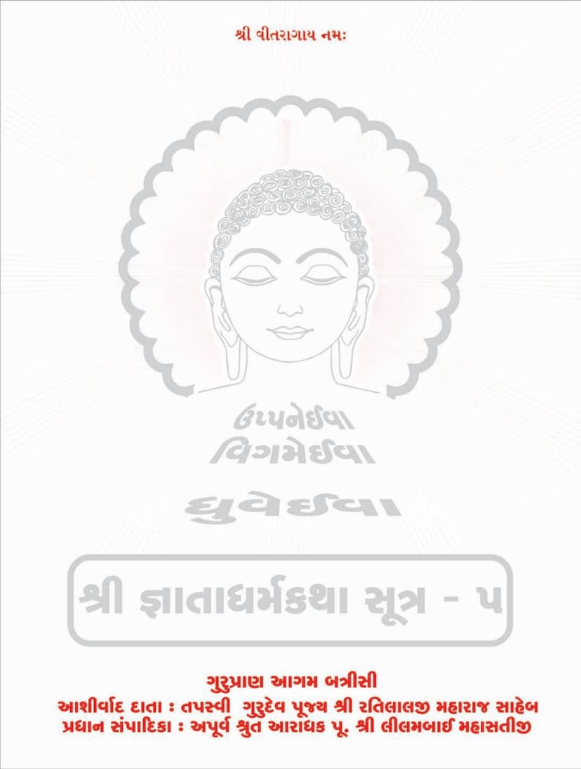 First page of Agam 06 Ang 06 Gnatadharma Sutra Sthanakvasi