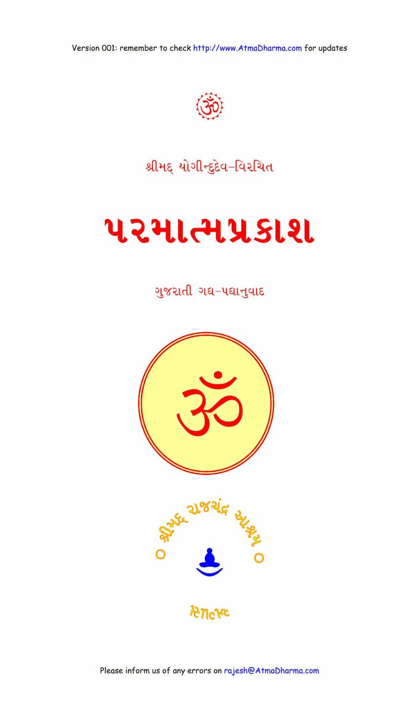 First page of Parmatma Prakash
