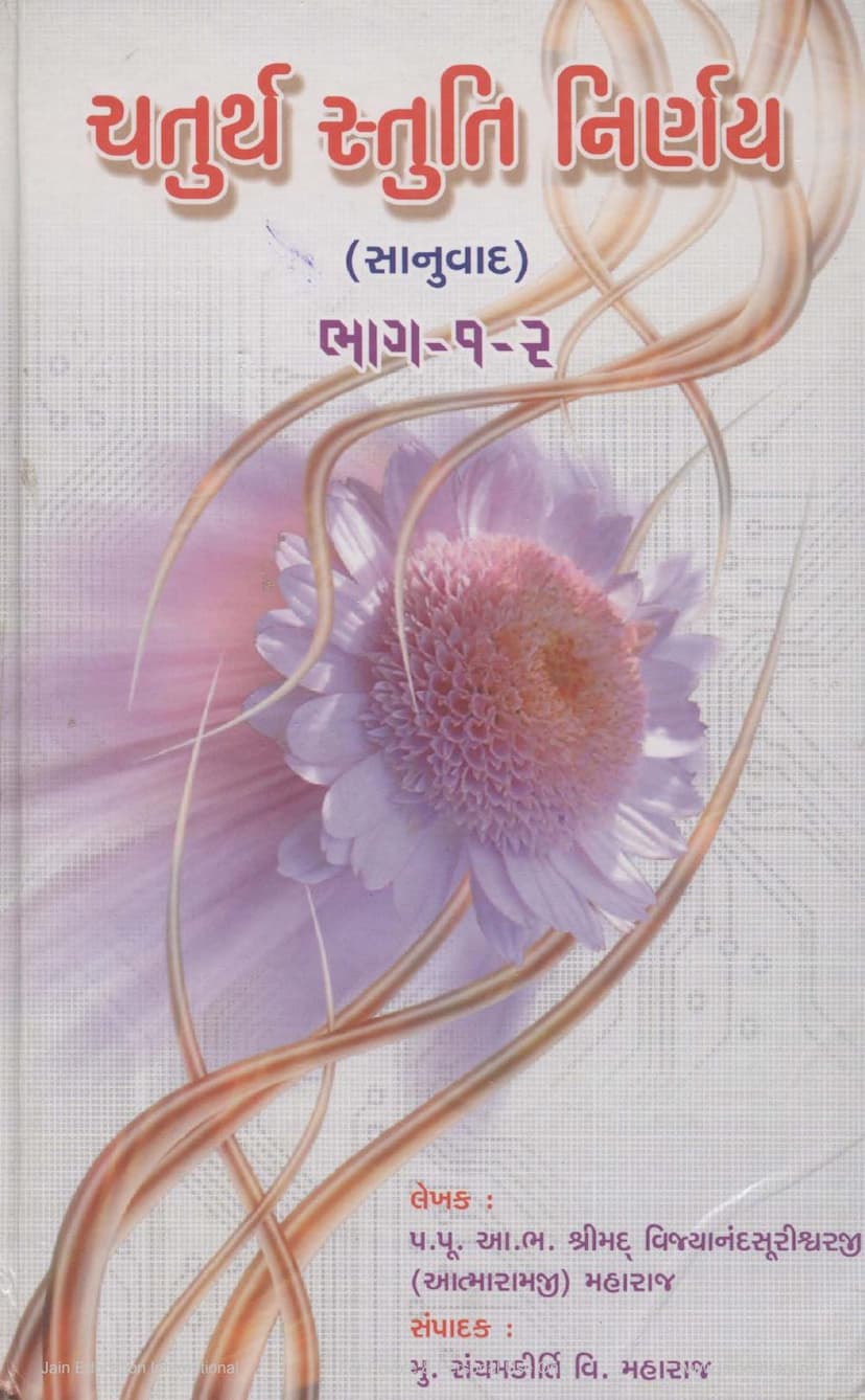 First page of Chaturtha Stuti Nirnaya Part 1 2